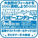 ハッピーエンデューロ