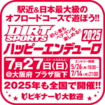 ハッピーエンデューロ