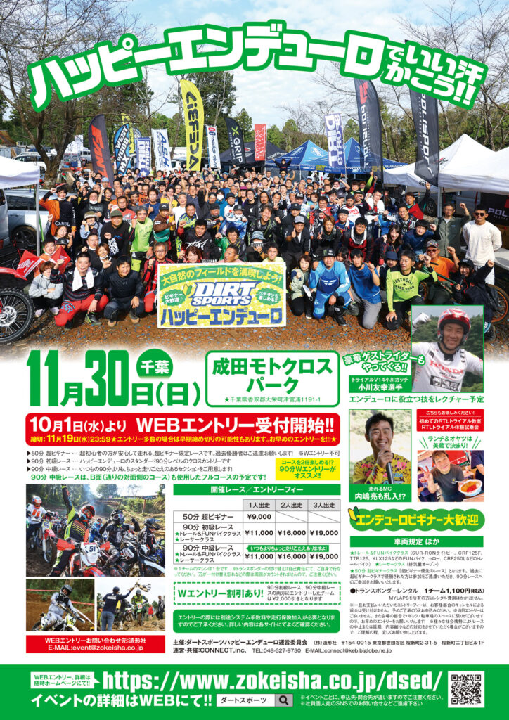 ハッピーエンデューロ ハッピーエンデューロ