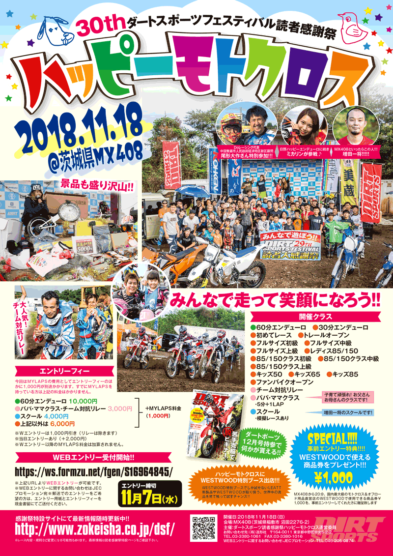 ハッピーモトクロス