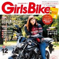 ガールズバイカー2015年12月号
