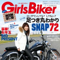 ガールズバイカー2016年2月号