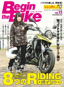 『Begin the Bike』vol.13