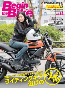 バイク総合情報誌『Begin the Bike』vol.14