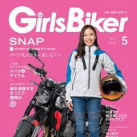 『単車倶楽部』2021年5月号内 ブックinブック　ガールズバイカー