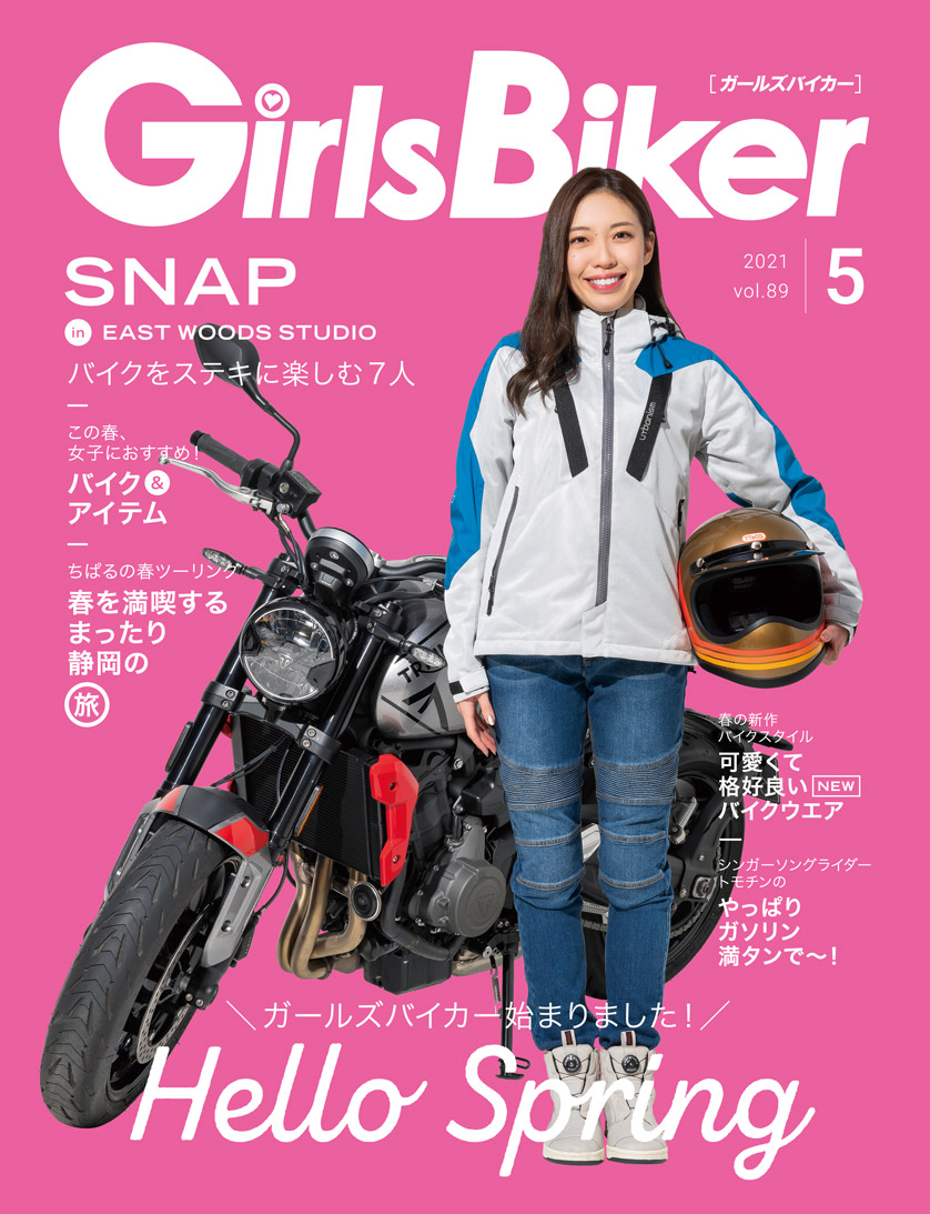 『単車倶楽部』2021年5月号内 ブックinブック　ガールズバイカー