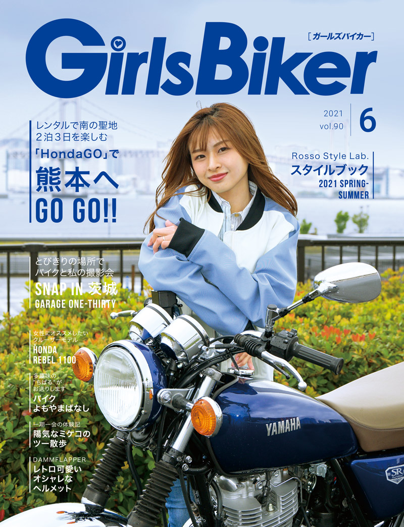 『単車倶楽部』2021年6月号内 ブックinブック　ガールズバイカー