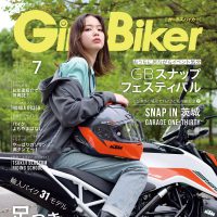 『単車倶楽部』2021年7月号内 ブックinブック　ガールズバイカー