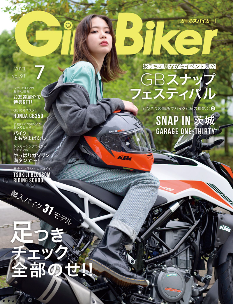 『単車倶楽部』2021年7月号内 ブックinブック　ガールズバイカー