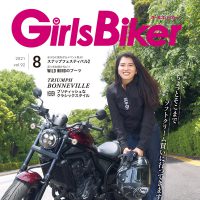 『単車倶楽部』2021年8月号内 ブックinブック　ガールズバイカー