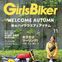 『単車倶楽部』2021年11月号内 ブックinブック　ガールズバイカー