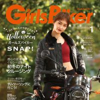 『単車倶楽部』2022年1月号内 ブックinブック　ガールズバイカー