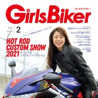 『単車倶楽部』2022年2月号内 ブックinブック　ガールズバイカー