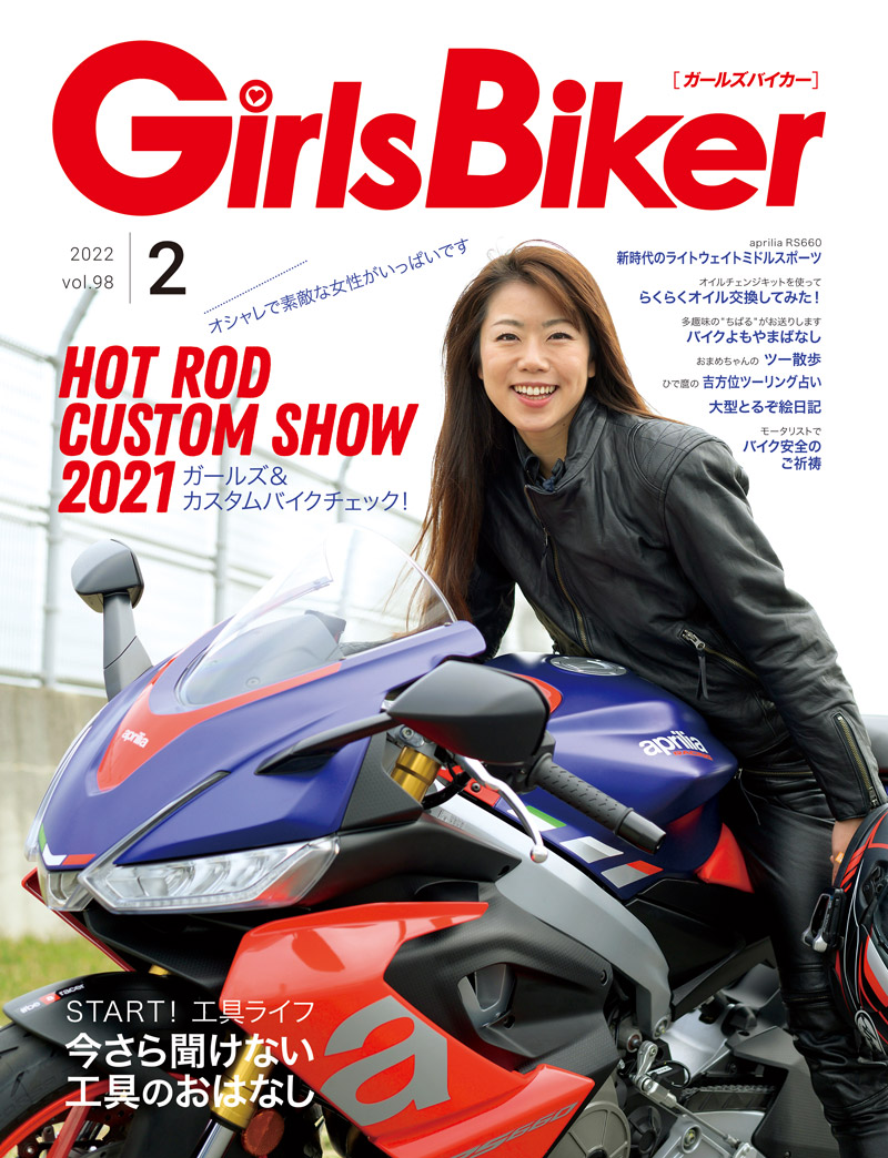 『単車倶楽部』2022年2月号内 ブックinブック　ガールズバイカー