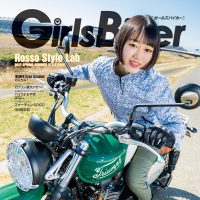『単車倶楽部』2022年5月号内 ブックinブック　ガールズバイカー
