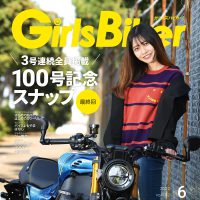 『単車倶楽部』2022年6月号内 ブックinブック　ガールズバイカー