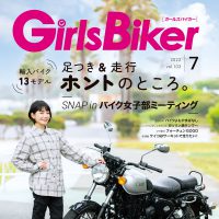 『単車倶楽部』2022年7月号内 ブックinブック　ガールズバイカー