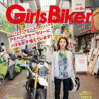 『単車倶楽部』2022年9月号内 ブックinブック　ガールズバイカー