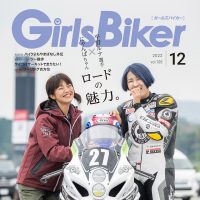 『単車倶楽部』2022年12月号内 ブックinブック　ガールズバイカー
