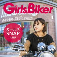 『単車倶楽部』2023年1月号内 ブックinブック　ガールズバイカー