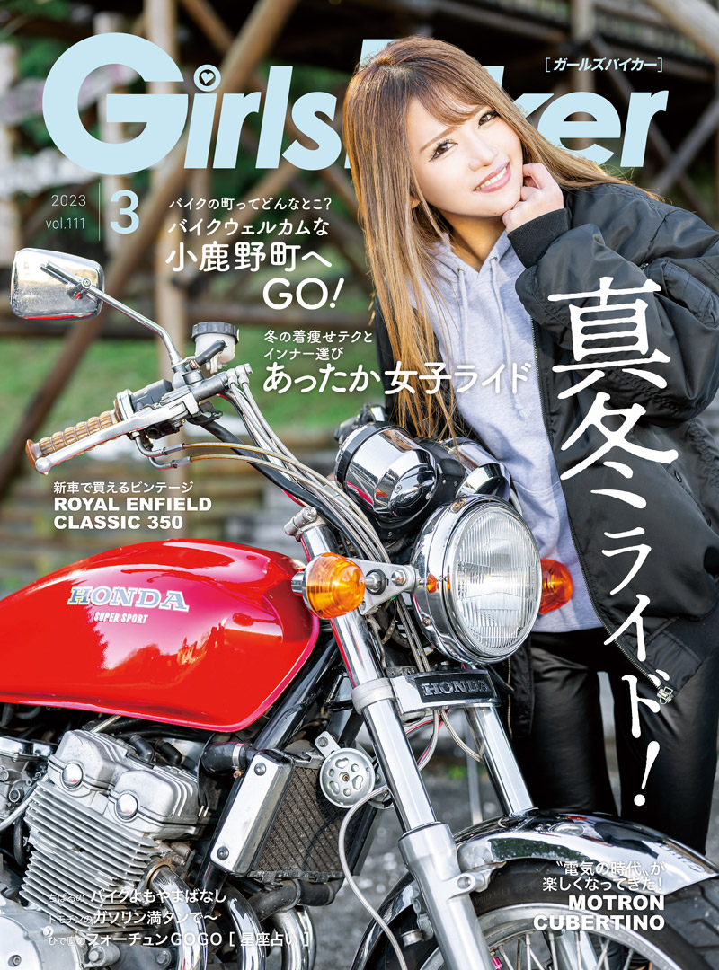 『単車倶楽部』2023年3月号内 ブックinブック　ガールズバイカー
