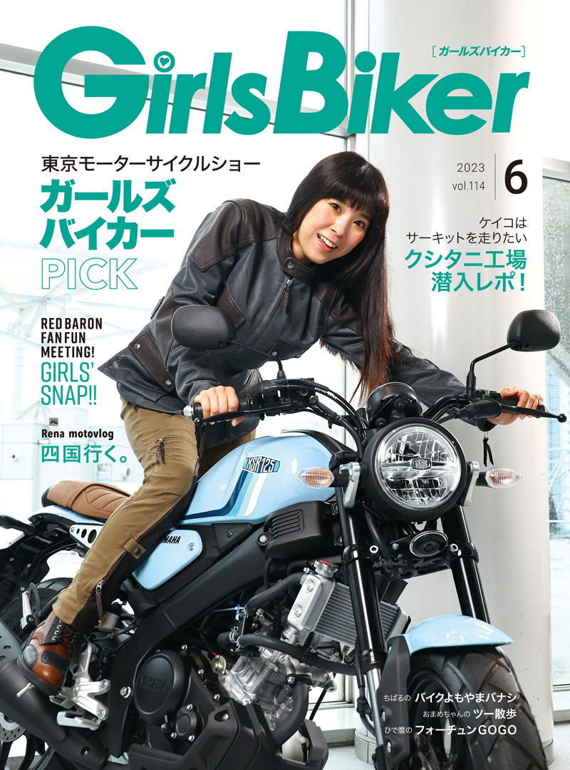 『単車倶楽部』2023年6月号内 ブックinブック　ガールズバイカー