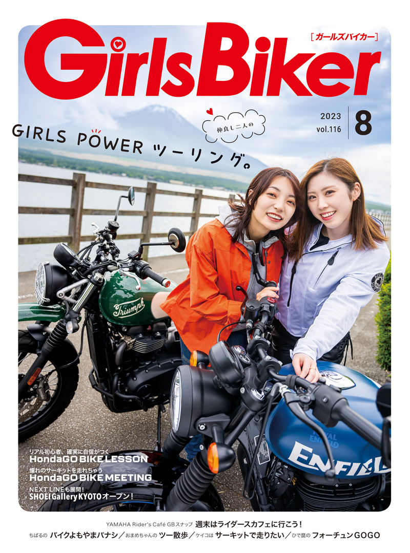 『単車倶楽部』2023年8月号内 ブックinブック　ガールズバイカー