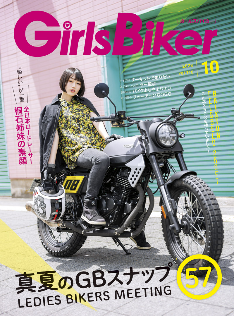 『単車倶楽部』2023年10月号内 ブックinブック　ガールズバイカー