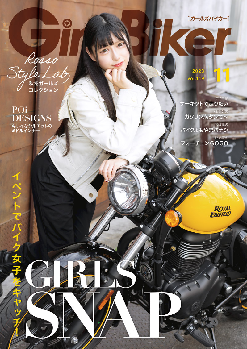 『単車倶楽部』2023年11月号内 ブックinブック　ガールズバイカー