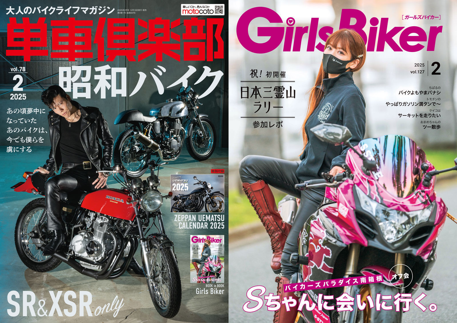 2025年2月号