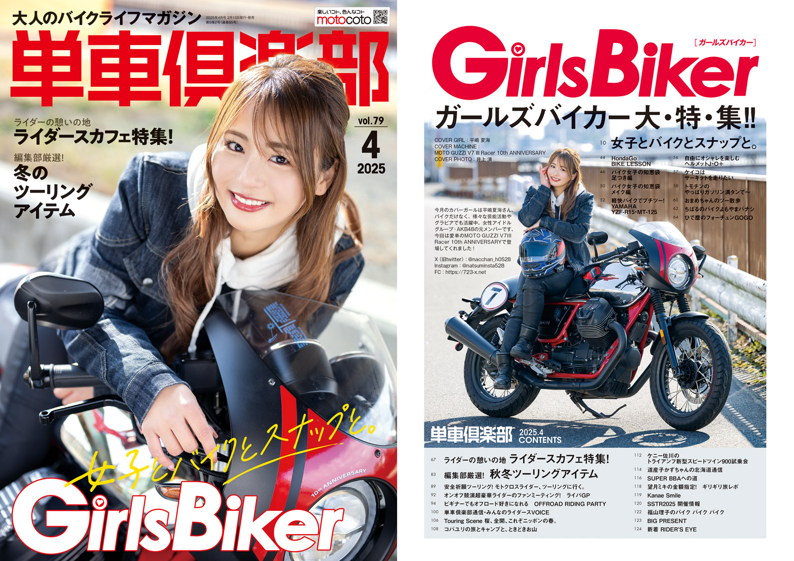 2025年2月号