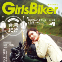 『単車倶楽部』2025年6月号内 ブックinブック　ガールズバイカー