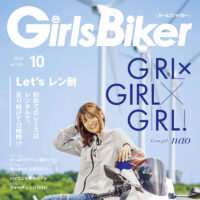 『単車倶楽部』2025年10月号内 ブックinブック　ガールズバイカー