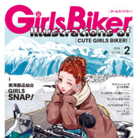 『単車倶楽部』2026年2月号内 ブックinブック ガールズバイカー