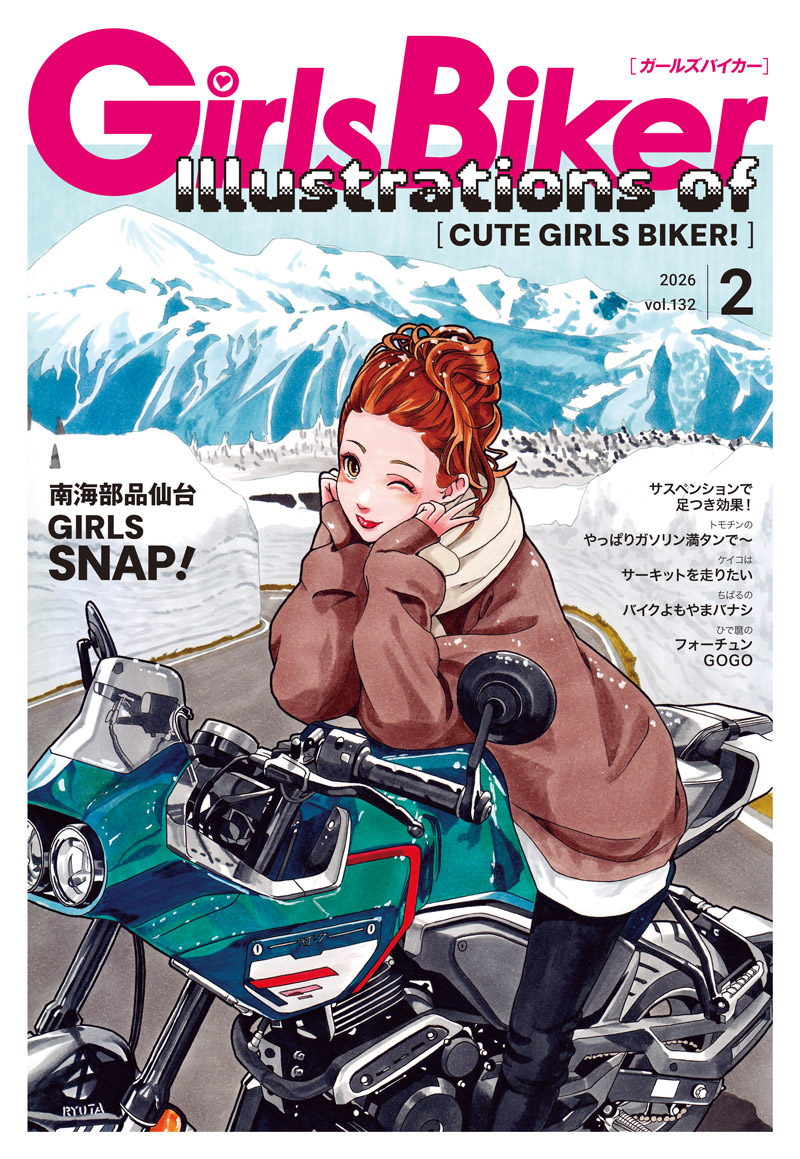 『単車倶楽部』2026年2月号内 ブックinブック ガールズバイカー 『単車倶楽部』2026年2月号内 ブックinブック ガールズバイカー