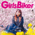 『単車倶楽部』2026年4月号内 ブックinブック ガールズバイカー