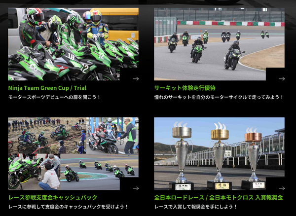 カワサキ「レース参戦支度金キャッシュバック」＆「全日本モトクロス