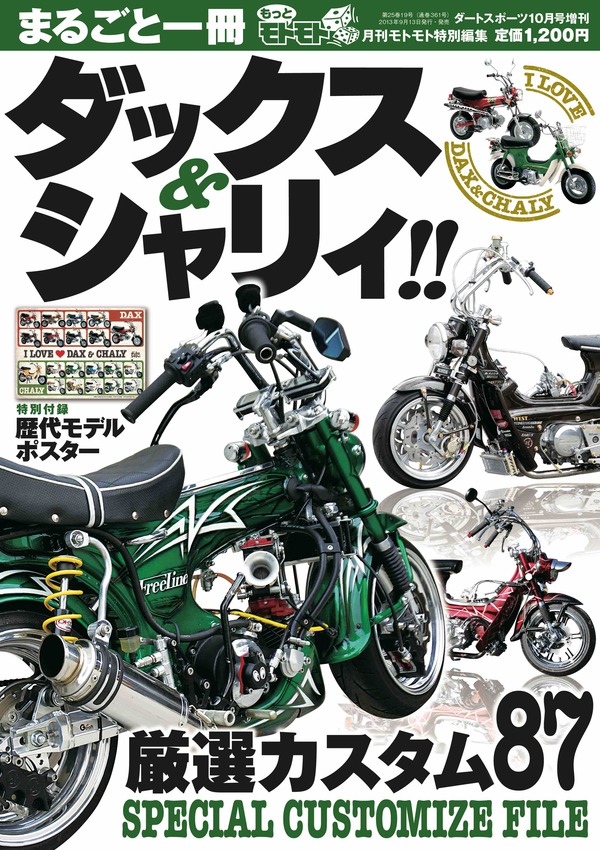 ダックス、シャリィだけの本 | MOTOMOTO – モトモト