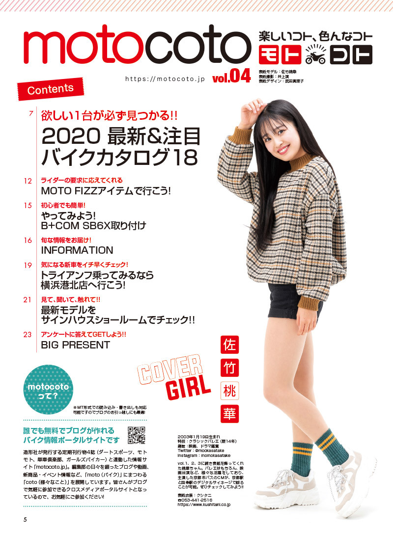 motocoto vol.4 冬号 目次