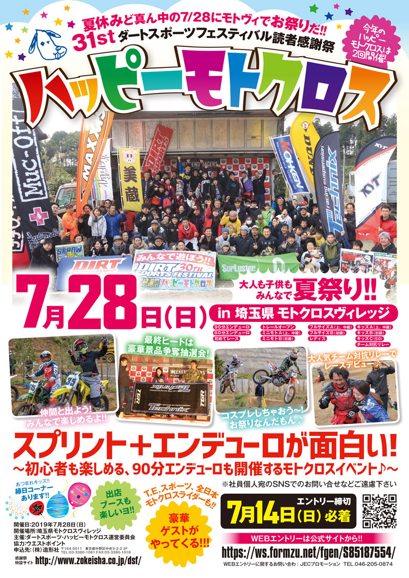 31st ハッピーモトクロス 31st ハッピーモトクロス