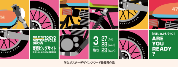 東京モーターサイクルショー