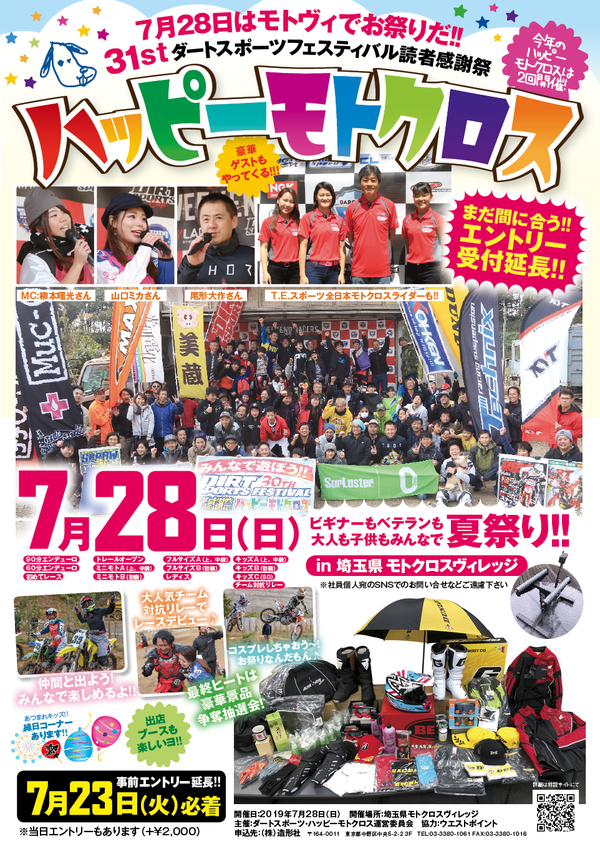 ハッピーモトクロス