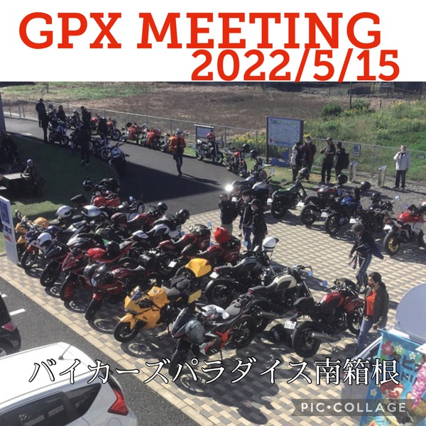 GPX ミーティング