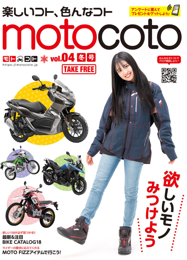 motocoto vol.4 冬号