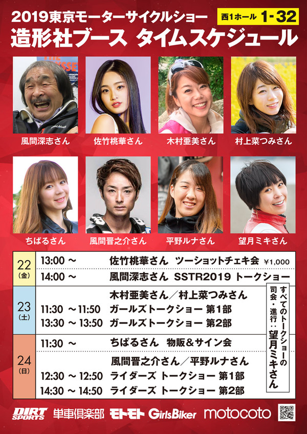 タイムスケジュール