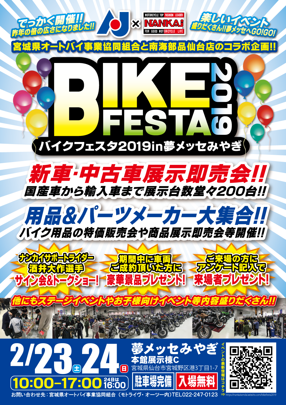 バイクフェスタ バイクフェスタ