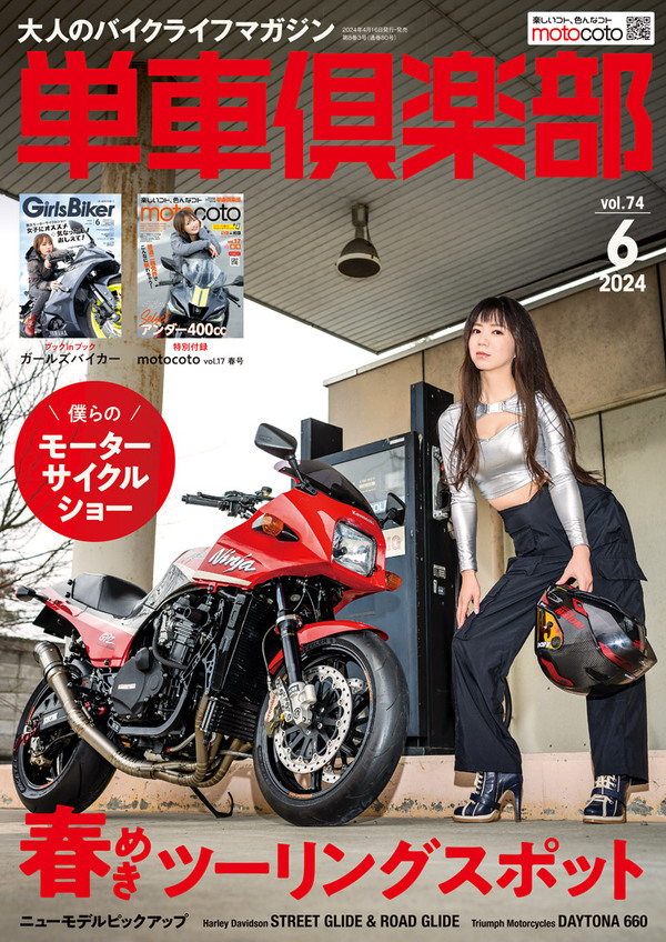 単車倶楽部6月号できました！ | 単車倶楽部