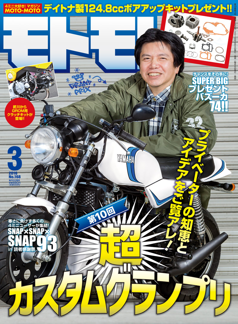 2016年3月号