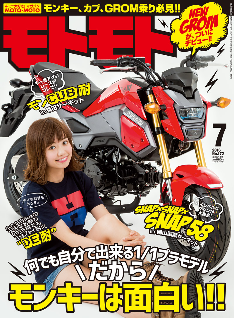 2016年7月号