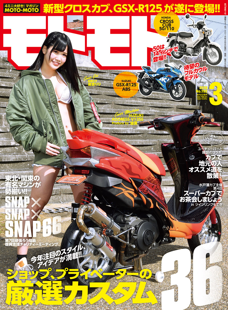 2018年3月号